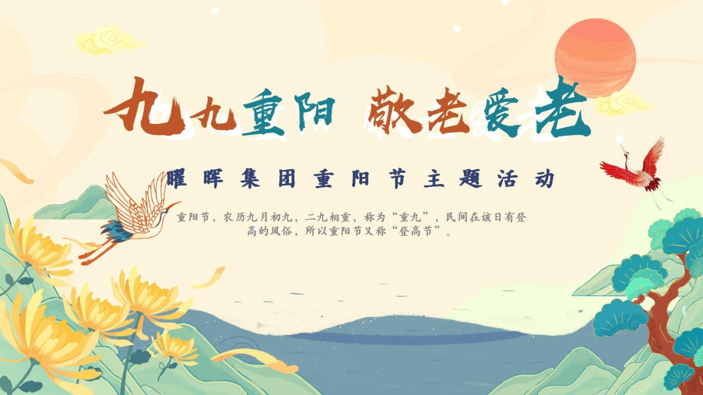 尊龙凯时集团 | 重阳暖人心 共叙夕阳情